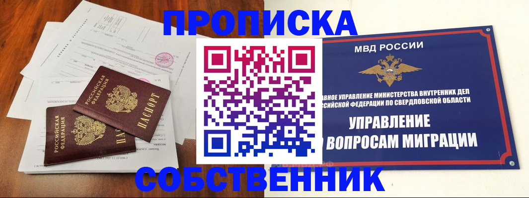 прописка паспорт в Алапаевске